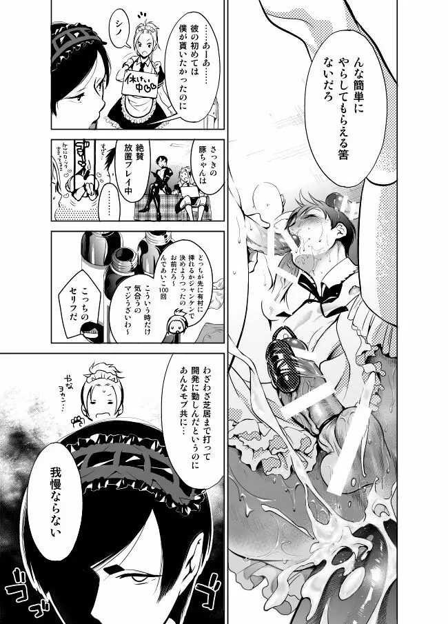 ノンケだけどホモにせまられたらビッチにならざるを得なかった! - page27