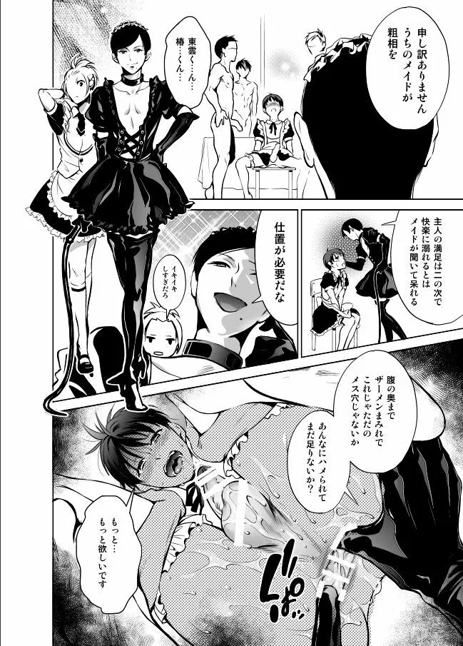 ノンケだけどホモにせまられたらビッチにならざるを得なかった! - page28