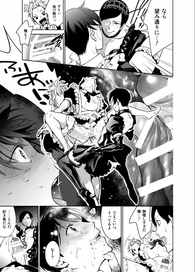 ノンケだけどホモにせまられたらビッチにならざるを得なかった! - page29