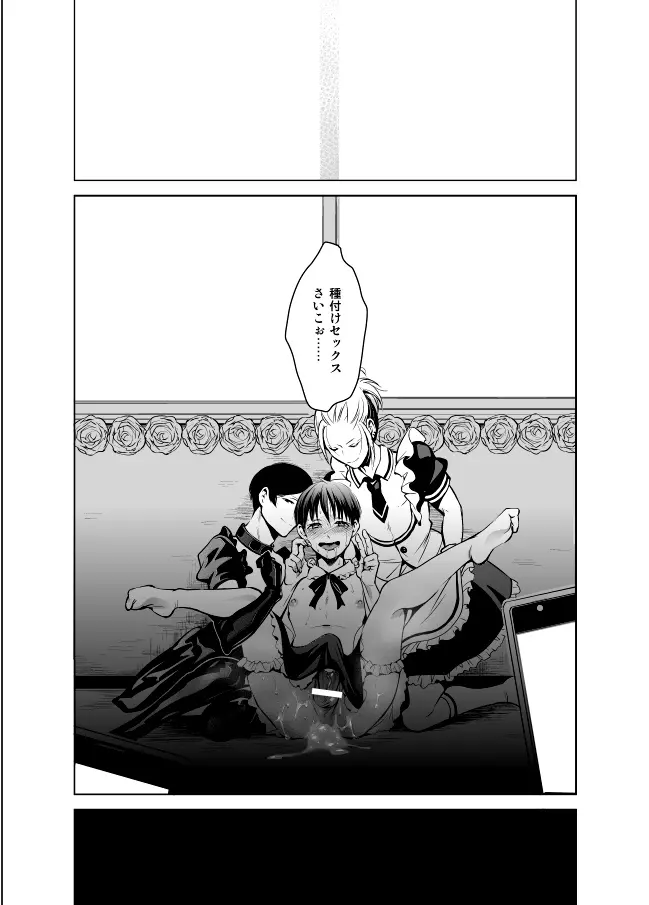 ノンケだけどホモにせまられたらビッチにならざるを得なかった! - page34