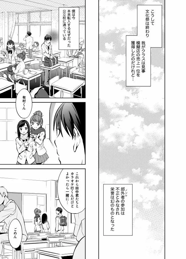 ノンケだけどホモにせまられたらビッチにならざるを得なかった! - page35