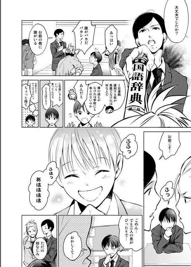 ノンケだけどホモにせまられたらビッチにならざるを得なかった! - page4
