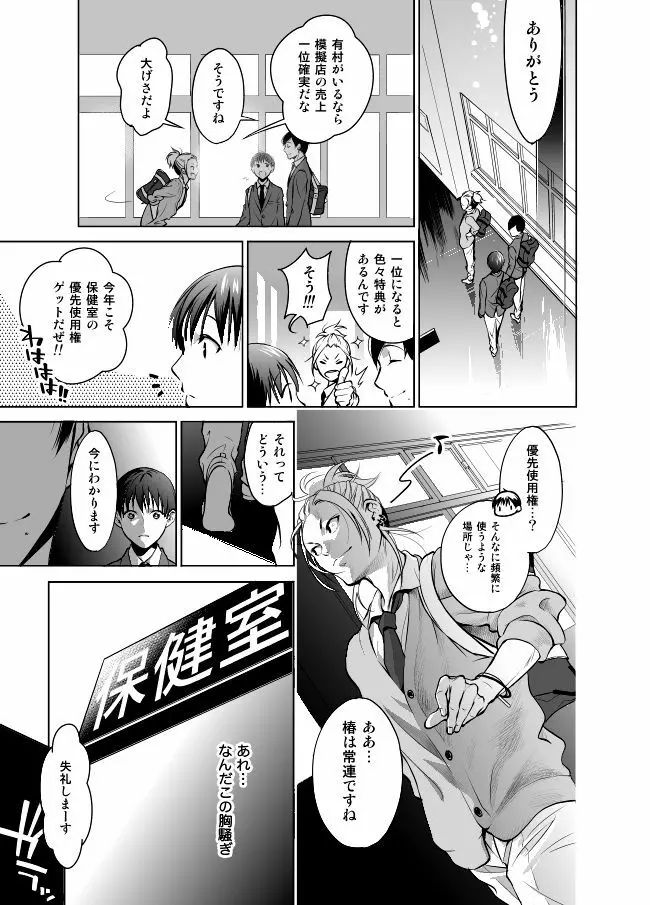 ノンケだけどホモにせまられたらビッチにならざるを得なかった! - page7