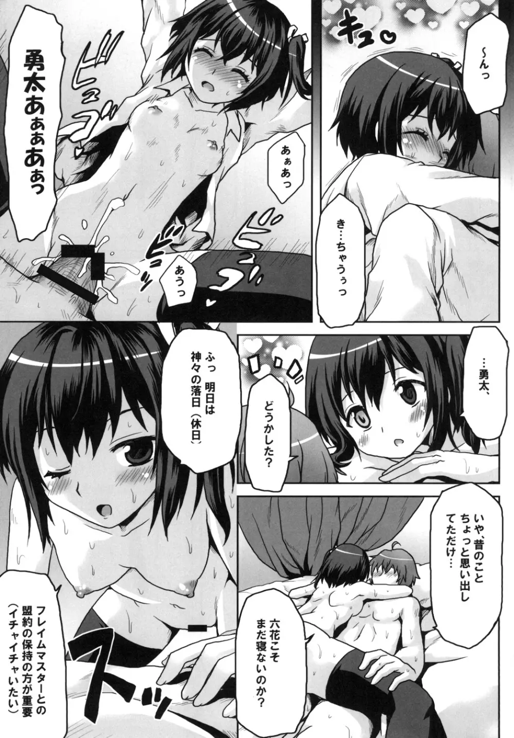 想詰めBOX XXIV - page11