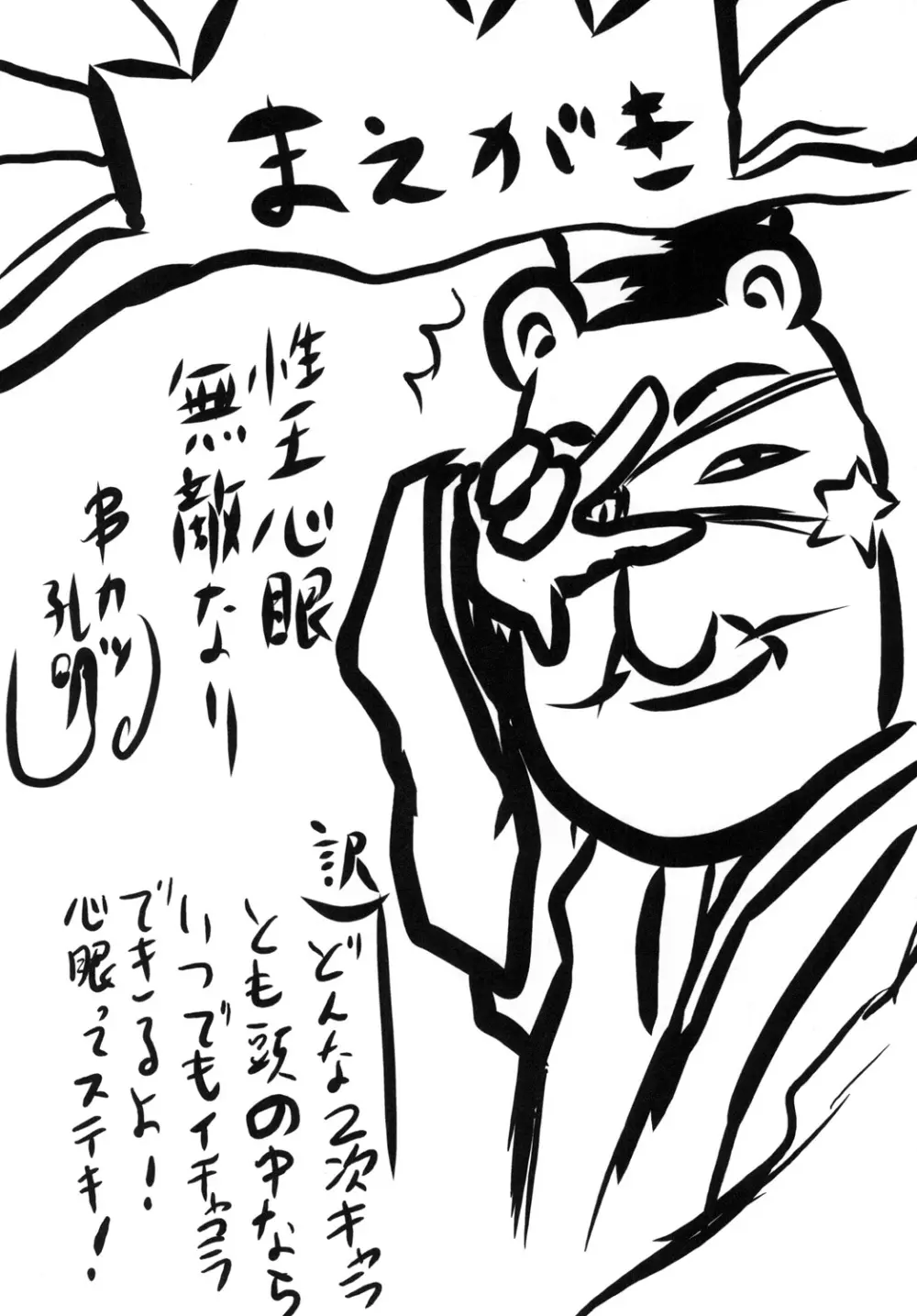想詰めBOX XXIV - page4