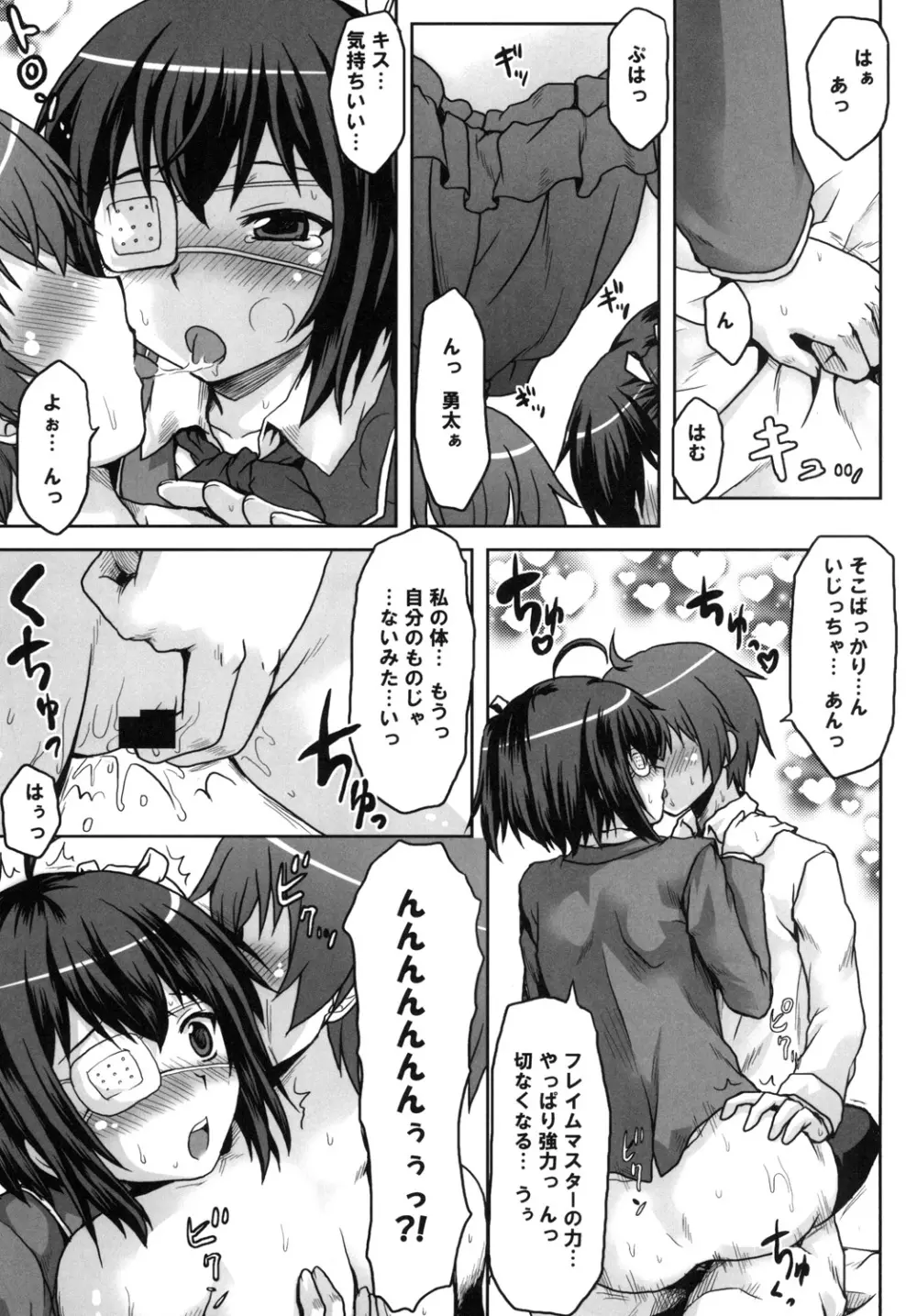 想詰めBOX XXIV - page5