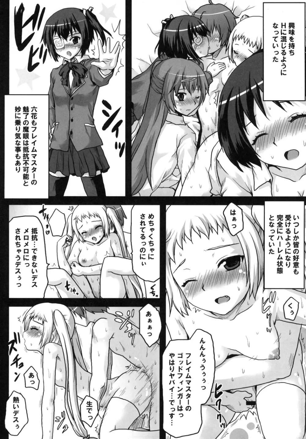 想詰めBOX XXIV - page8