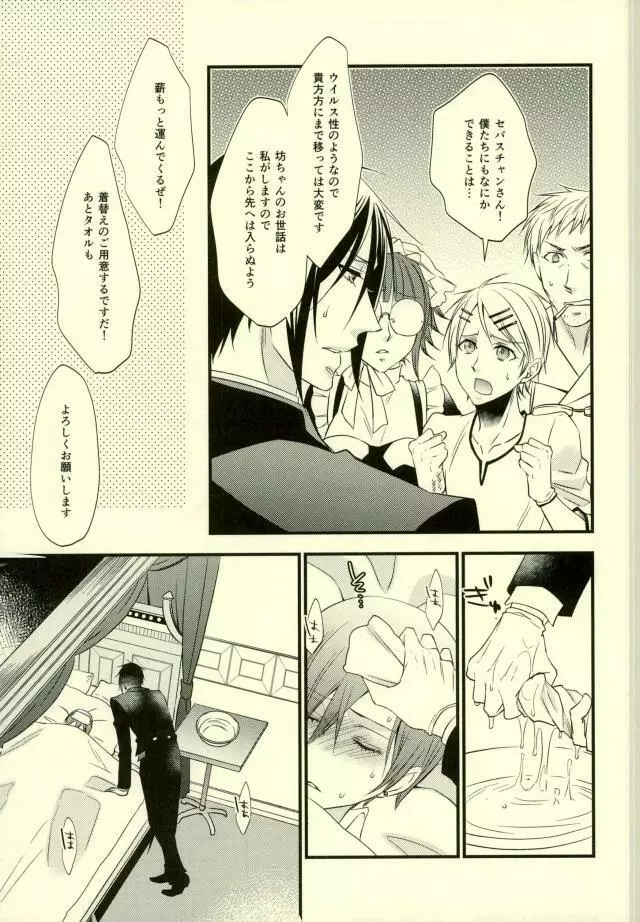 impatient - page8