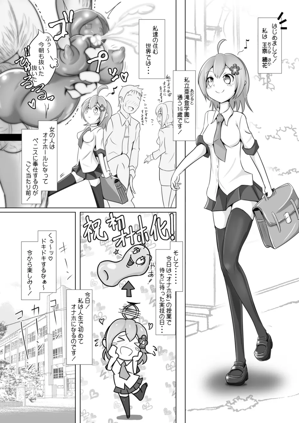 ナホマシン! - page4
