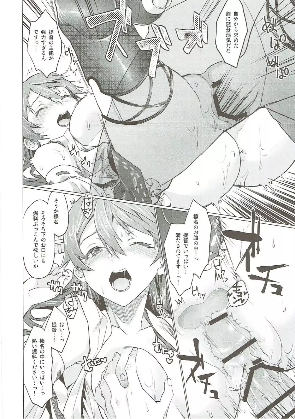 榛名の妊娠大作戦 - page11