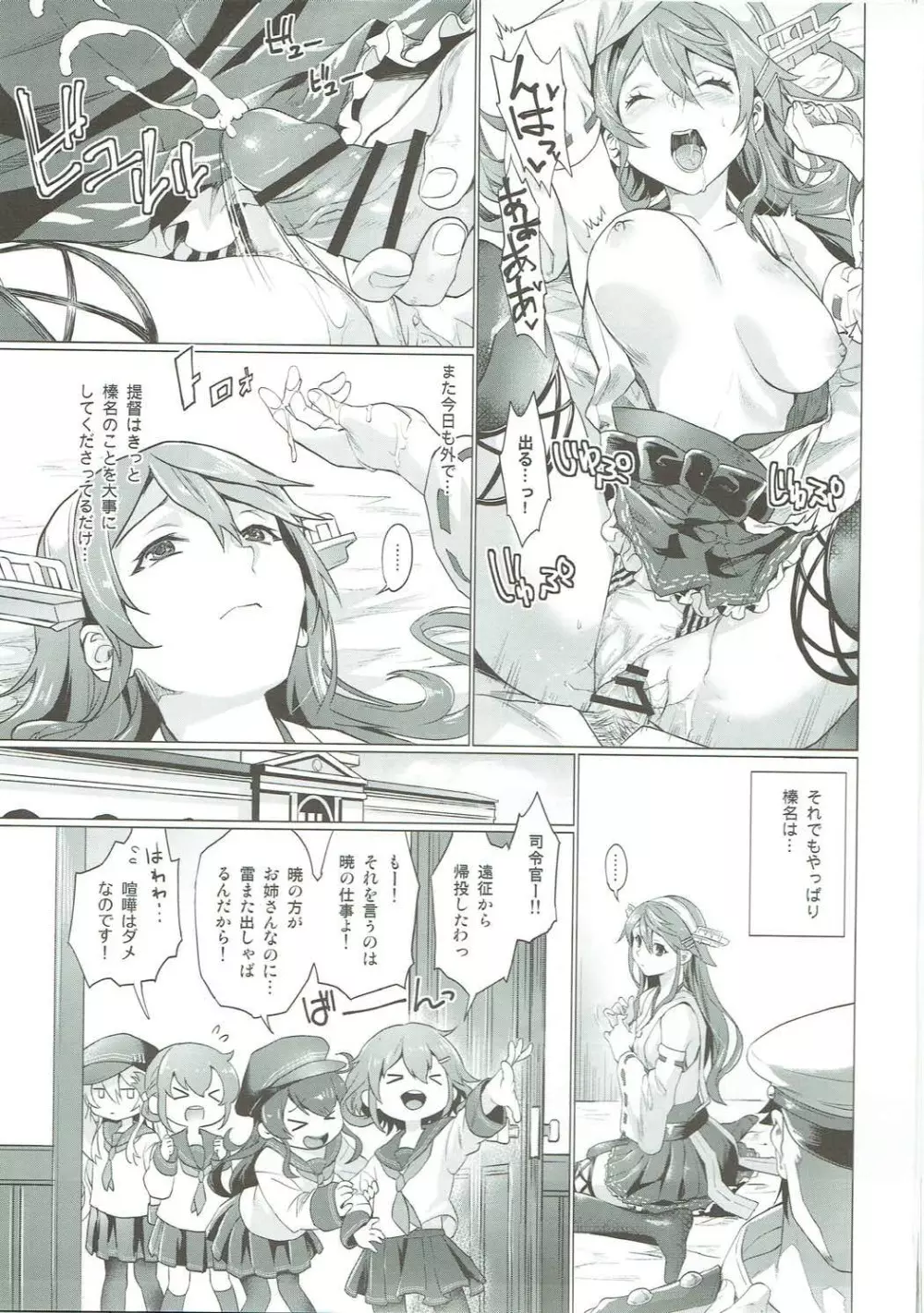 榛名の妊娠大作戦 - page2