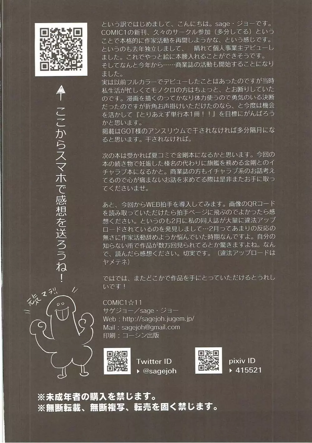 榛名の妊娠大作戦 - page25