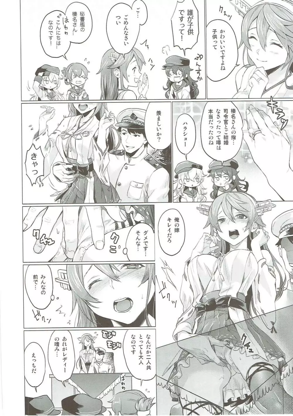 榛名の妊娠大作戦 - page3