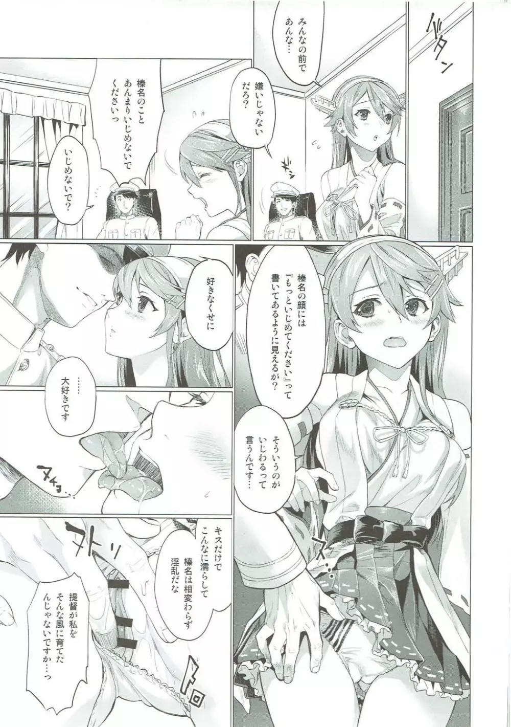 榛名の妊娠大作戦 - page4