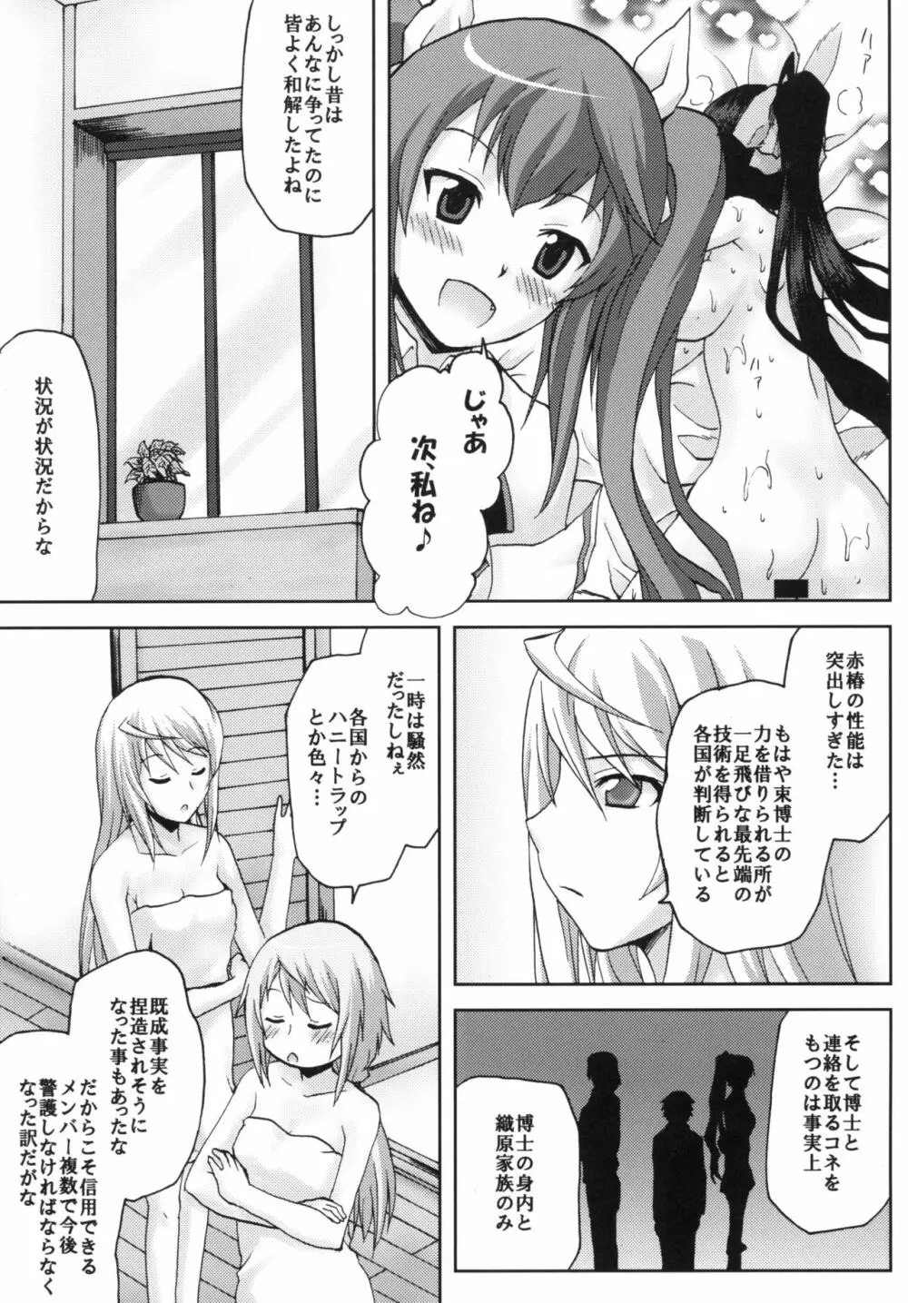 想詰めBOX XVII - page9