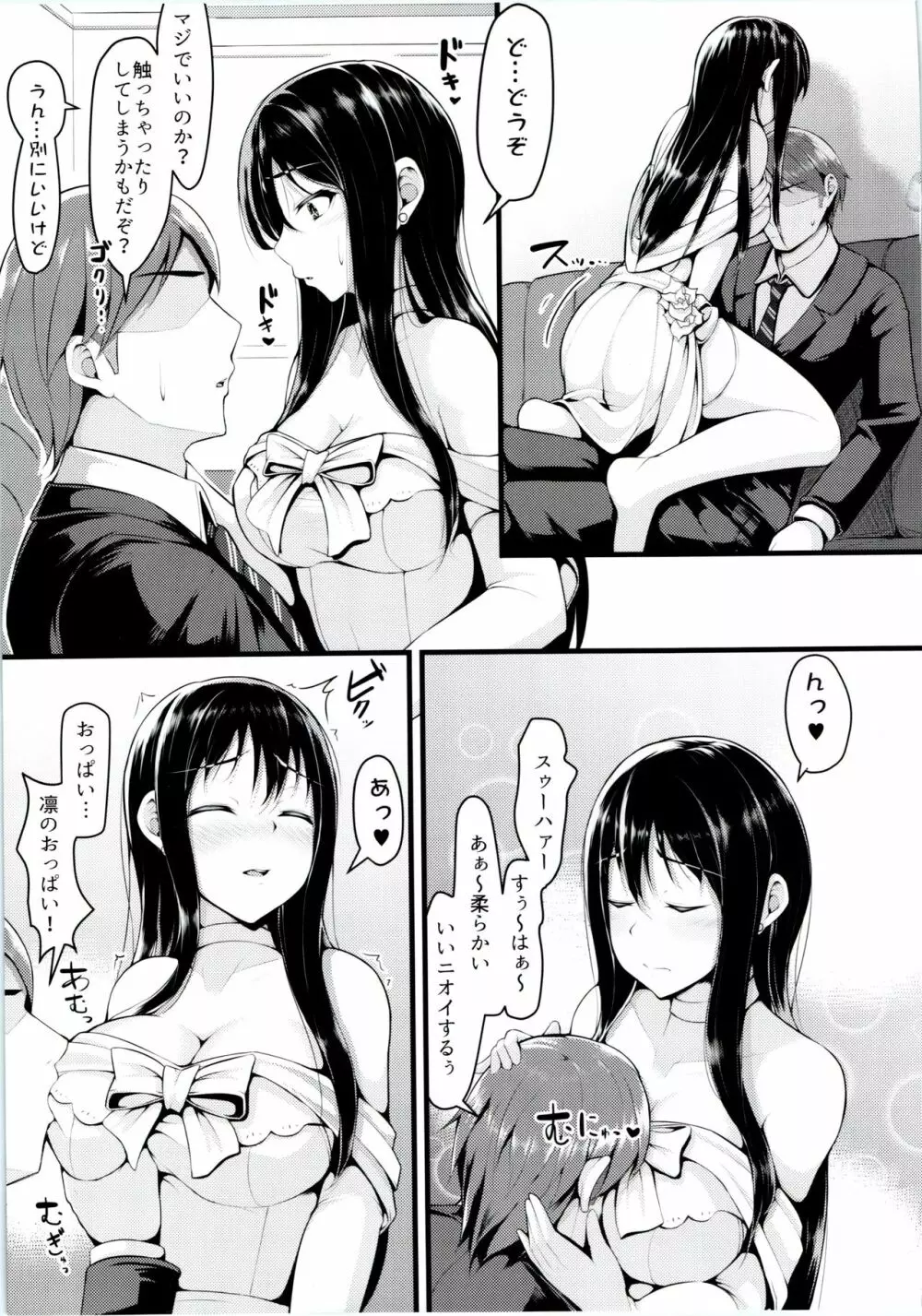 うぇ凛ぐ! - page10