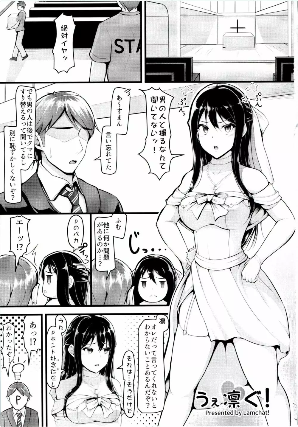 うぇ凛ぐ! - page2