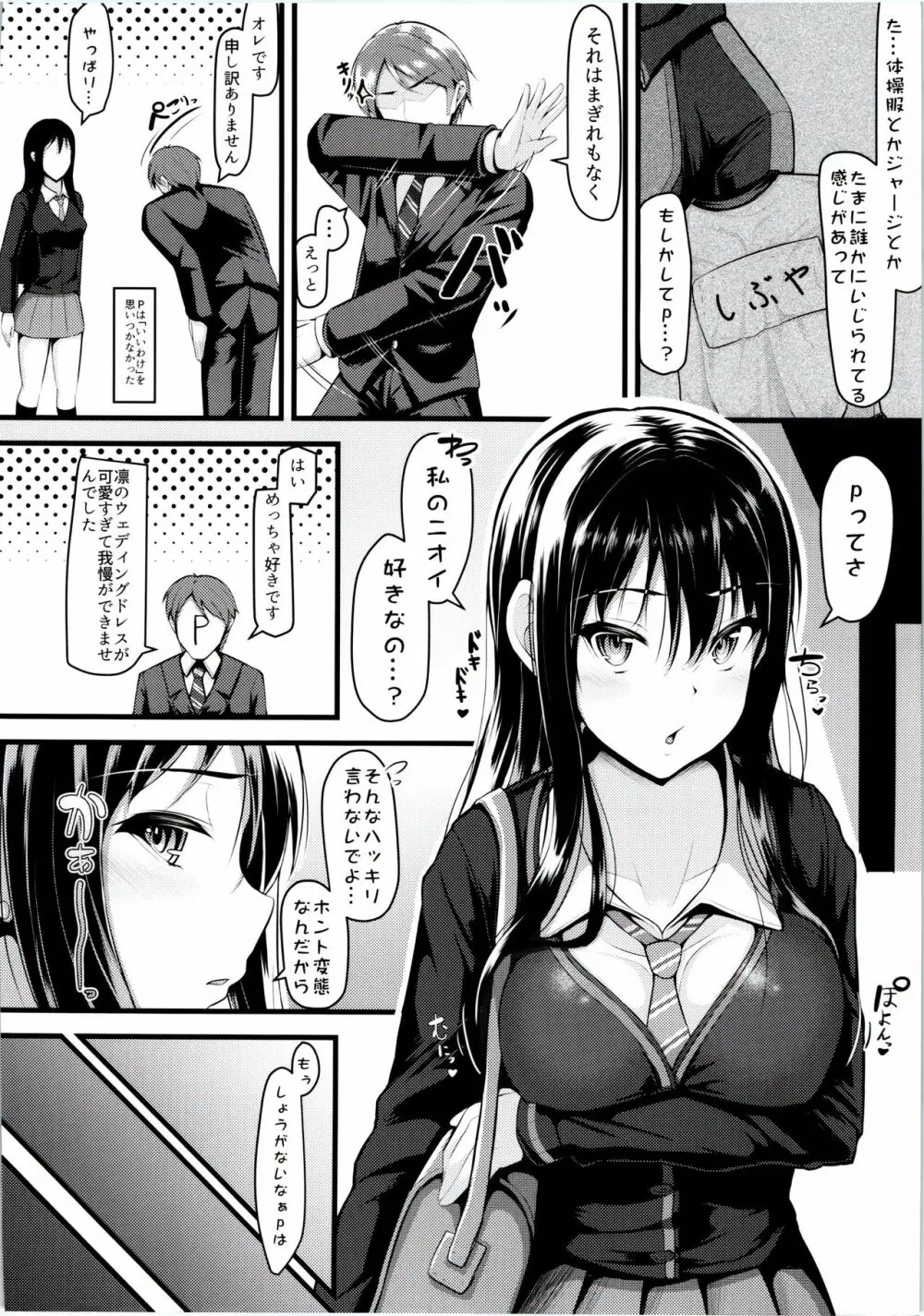 うぇ凛ぐ! - page7