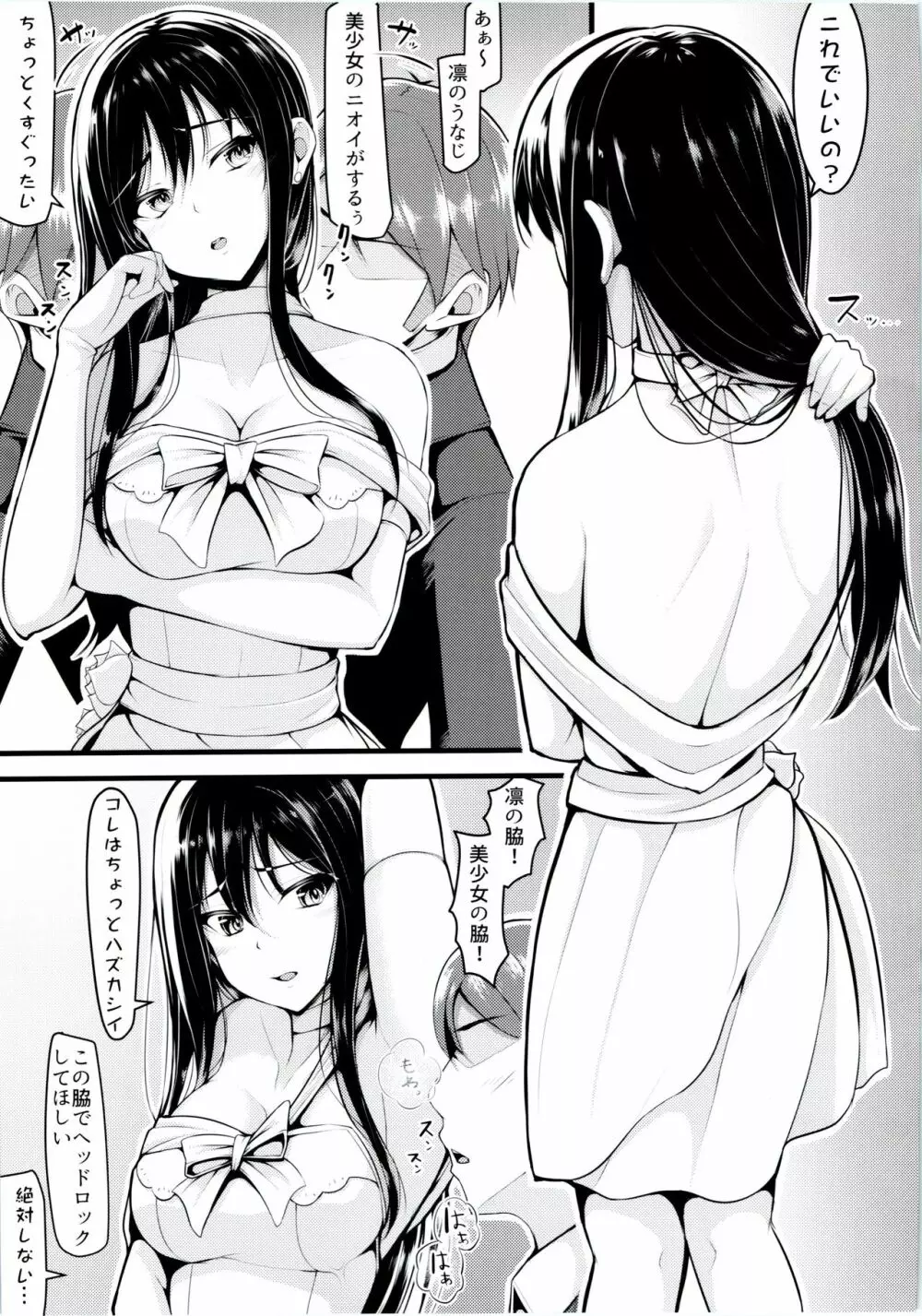 うぇ凛ぐ! - page8
