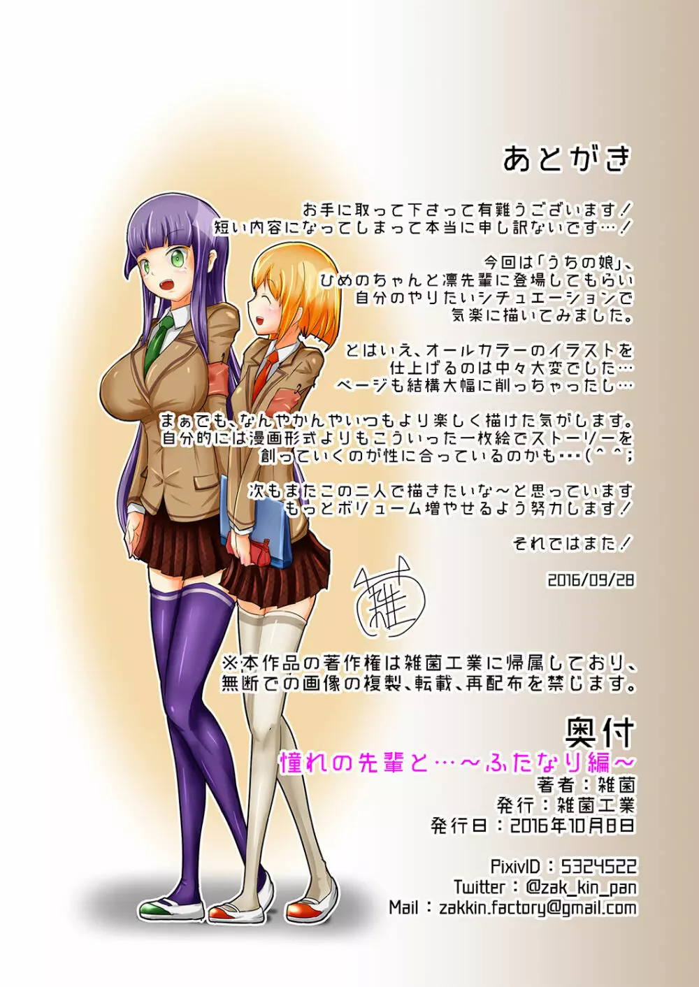 憧れの先輩と…～ふたなり編～ - page13