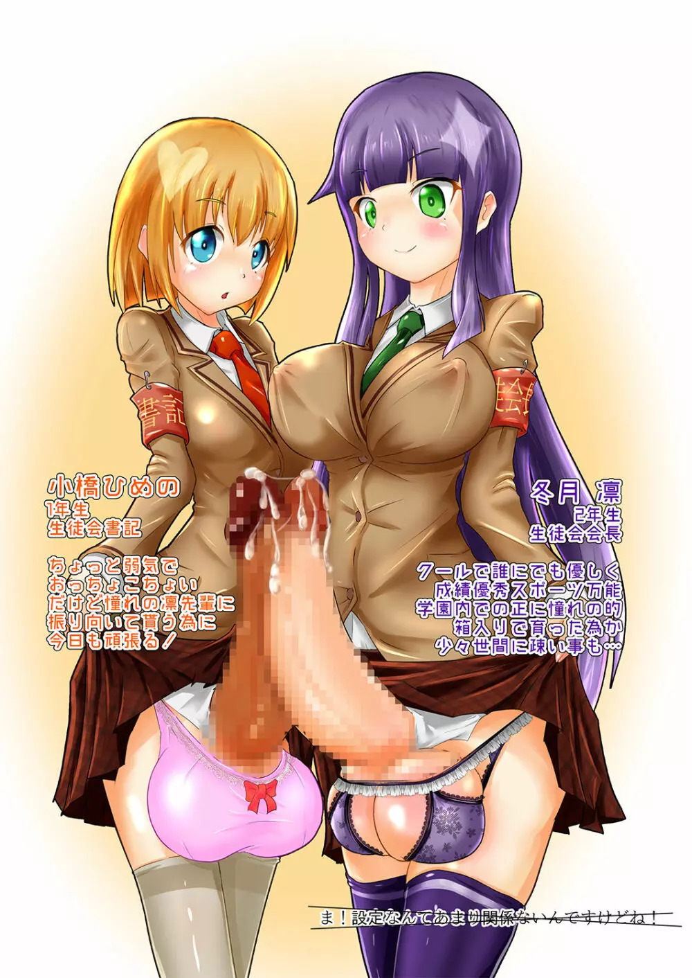 憧れの先輩と…～ふたなり編～ - page2