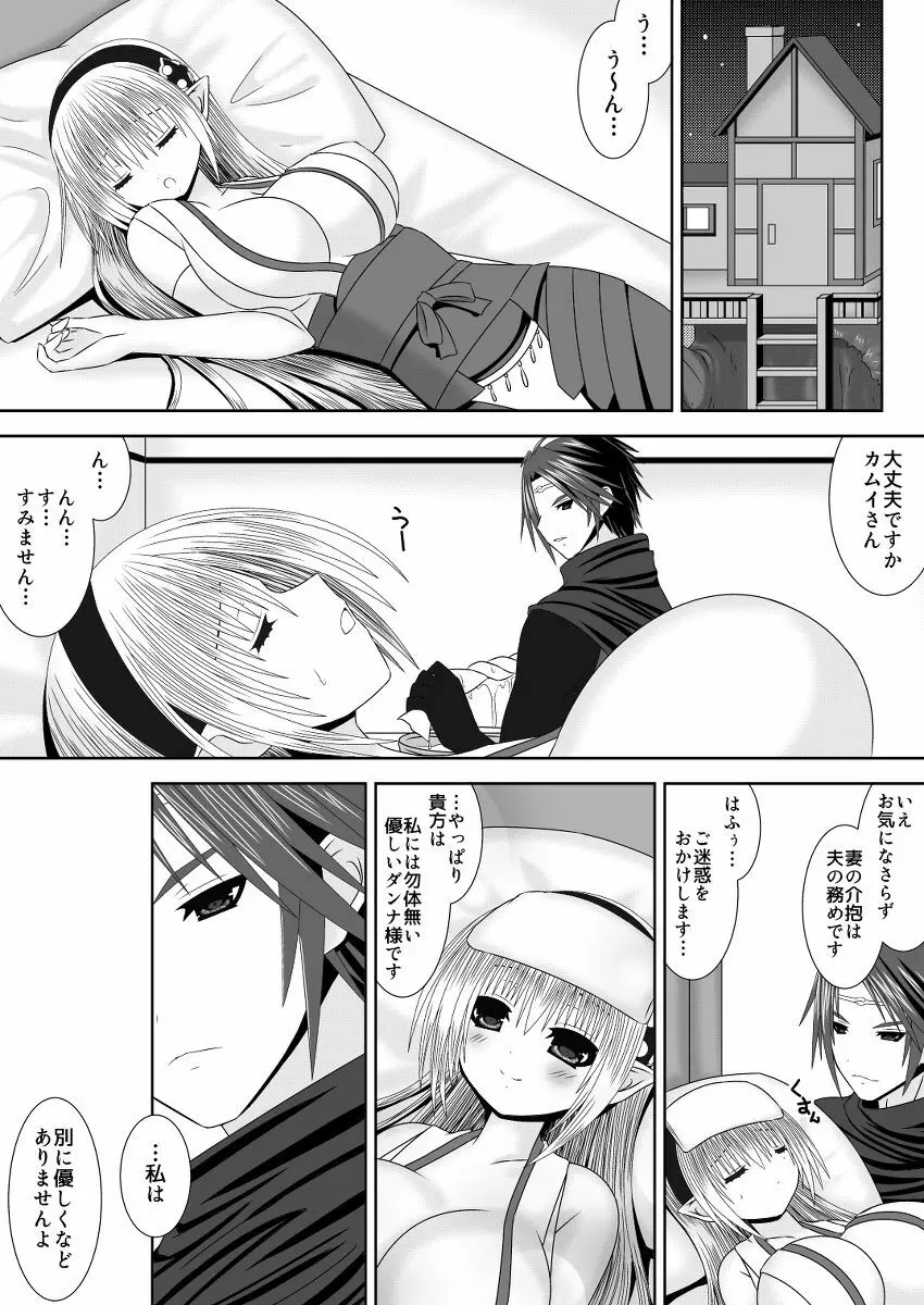 スズカゼさんはちょっとイジワル。 - page6
