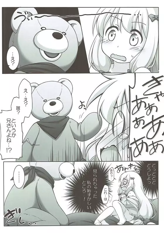 エロマンガ先生の...! - page13