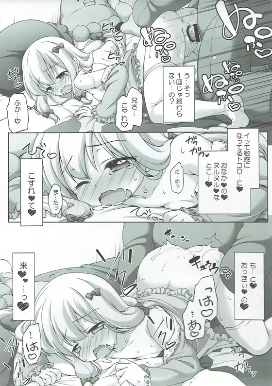 エロマンガ先生の...! - page18