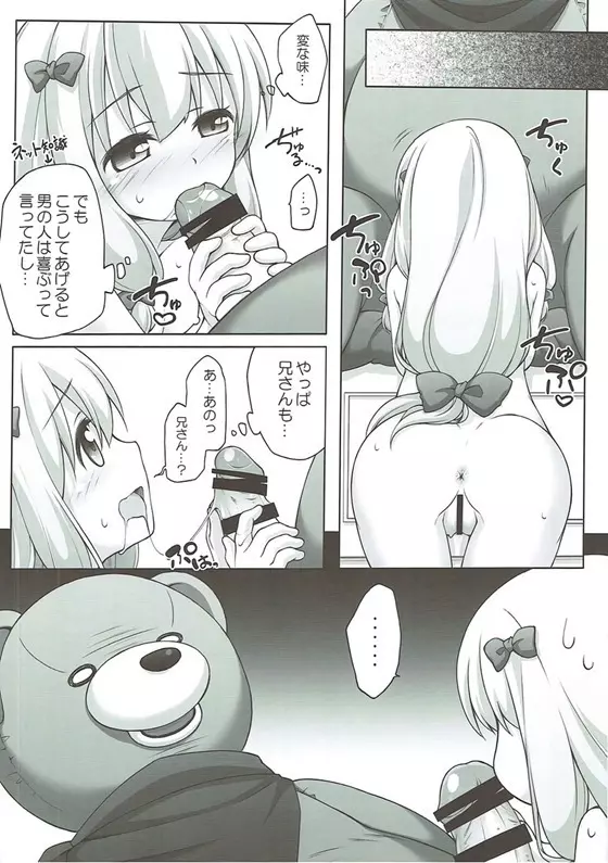 エロマンガ先生の...! - page21