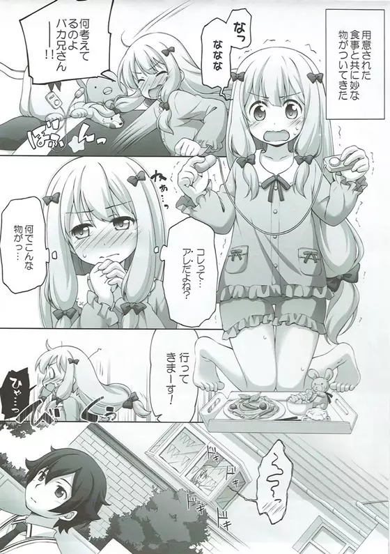 エロマンガ先生の...! - page4