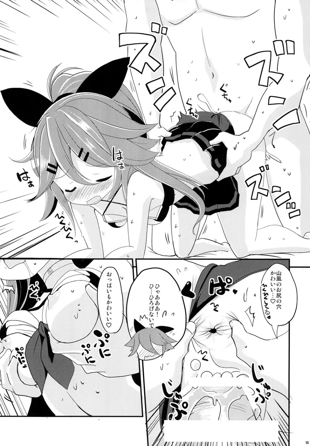 山風ちゃんであそぼう! - page13
