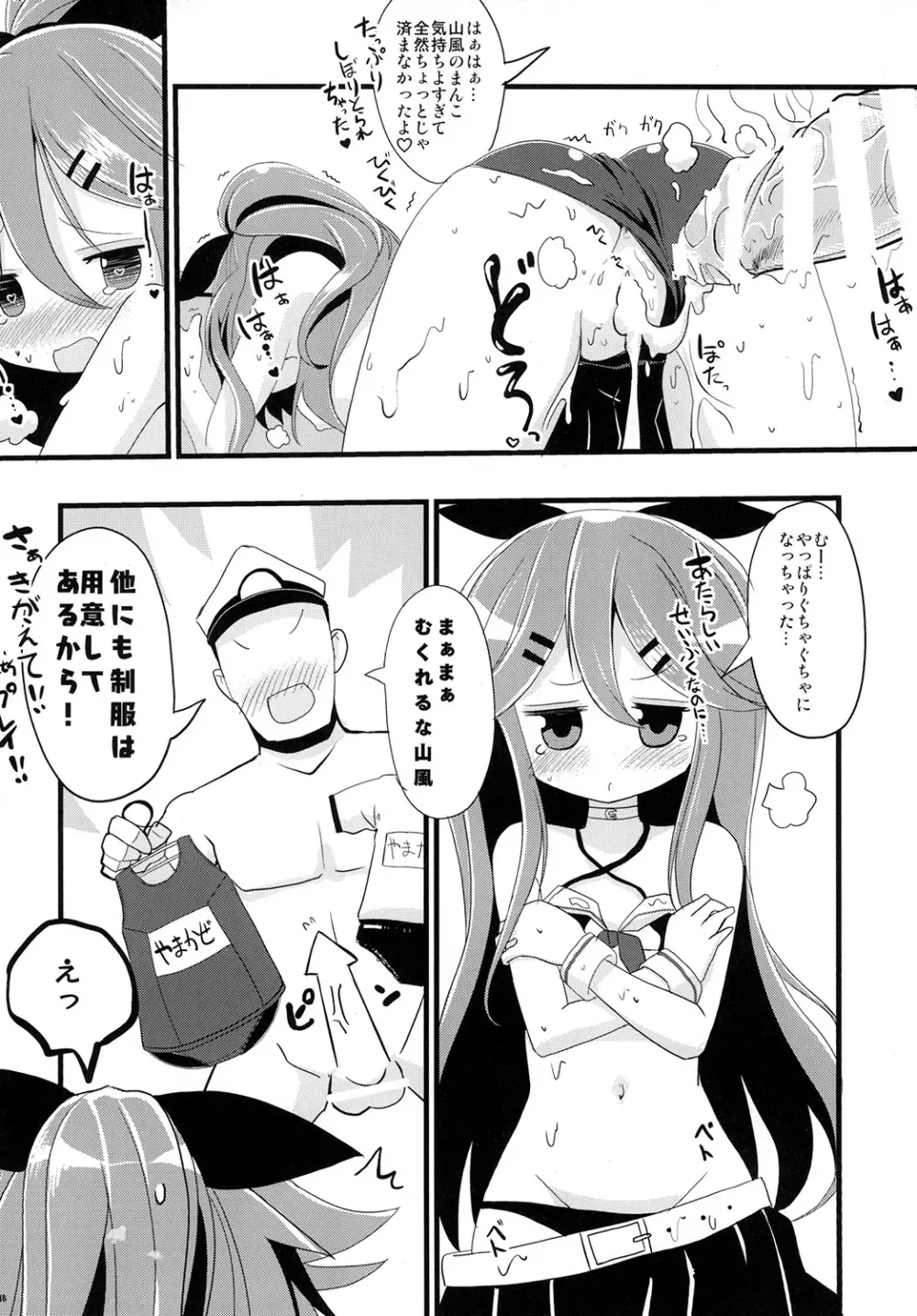 山風ちゃんであそぼう! - page16