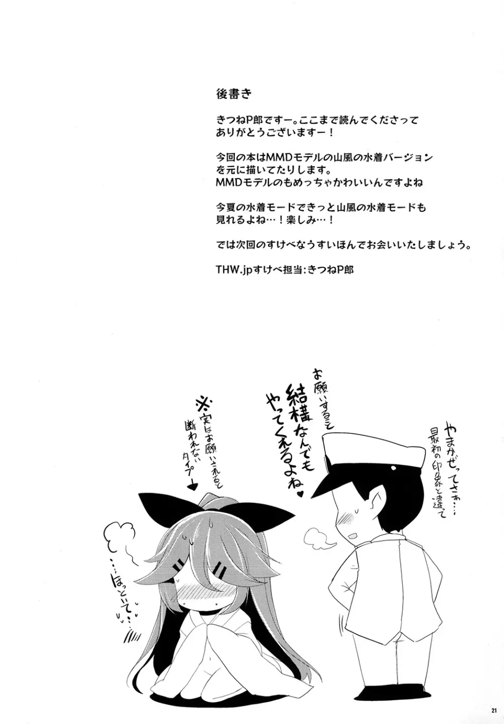 山風ちゃんであそぼう! - page21