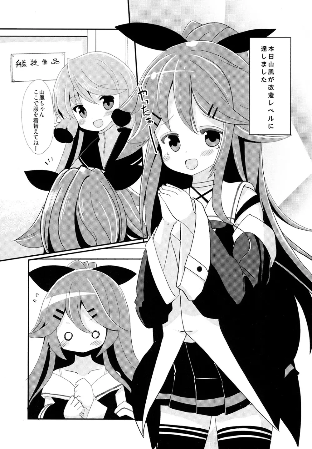 山風ちゃんであそぼう! - page3