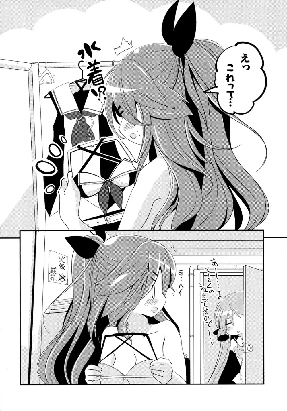 山風ちゃんであそぼう! - page4