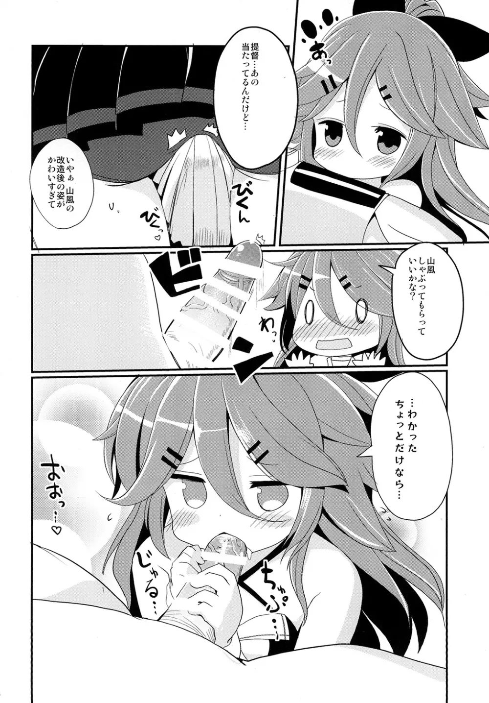 山風ちゃんであそぼう! - page8