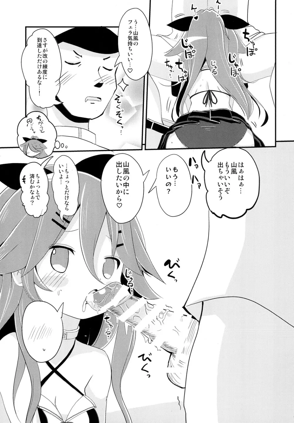 山風ちゃんであそぼう! - page9