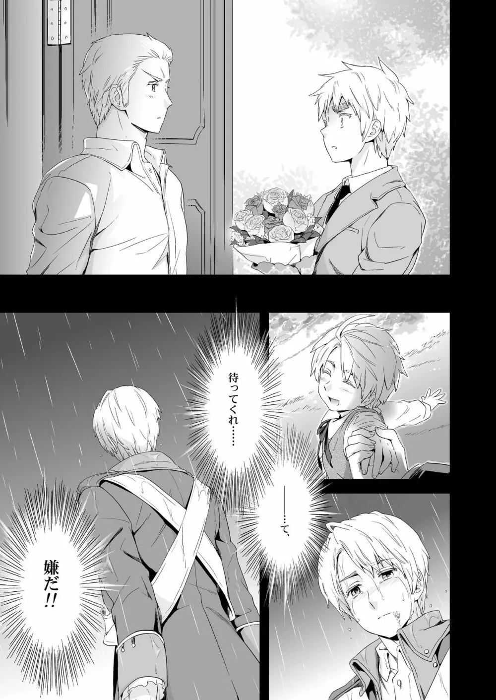 マギア・セクスアリス/中 - page19