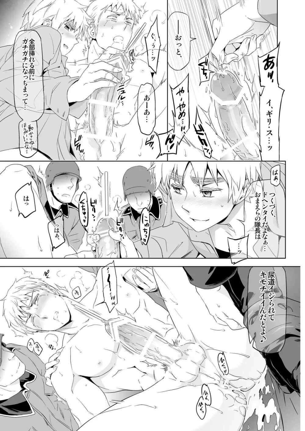 マギア・セクスアリス/中 - page32