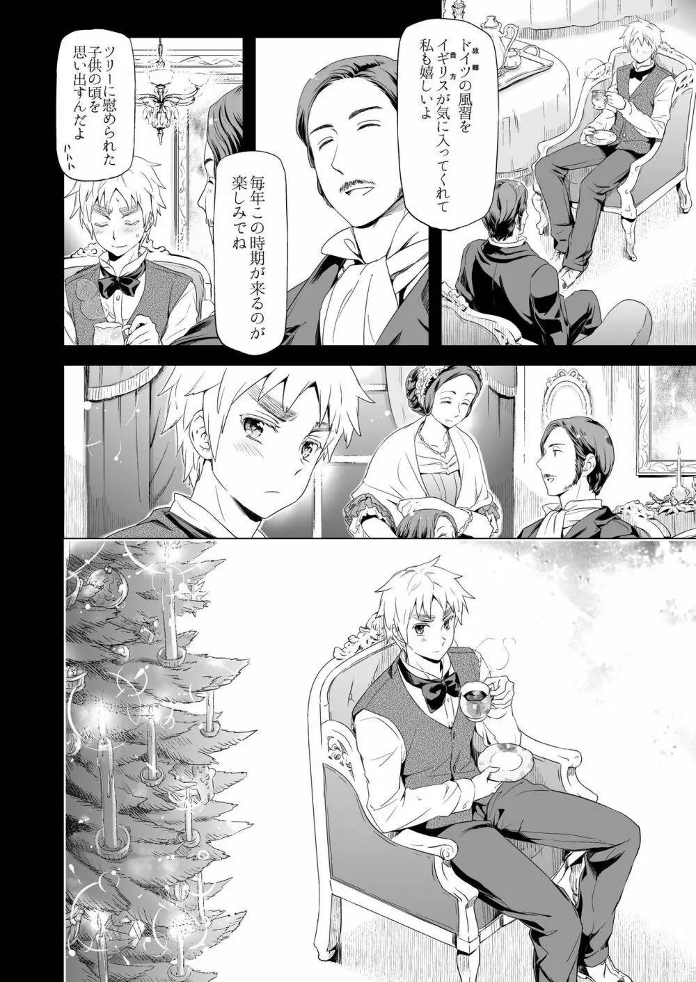 マギア・セクスアリス/中 - page6