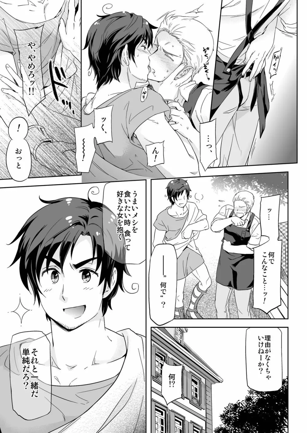 Carpe Diem - page17