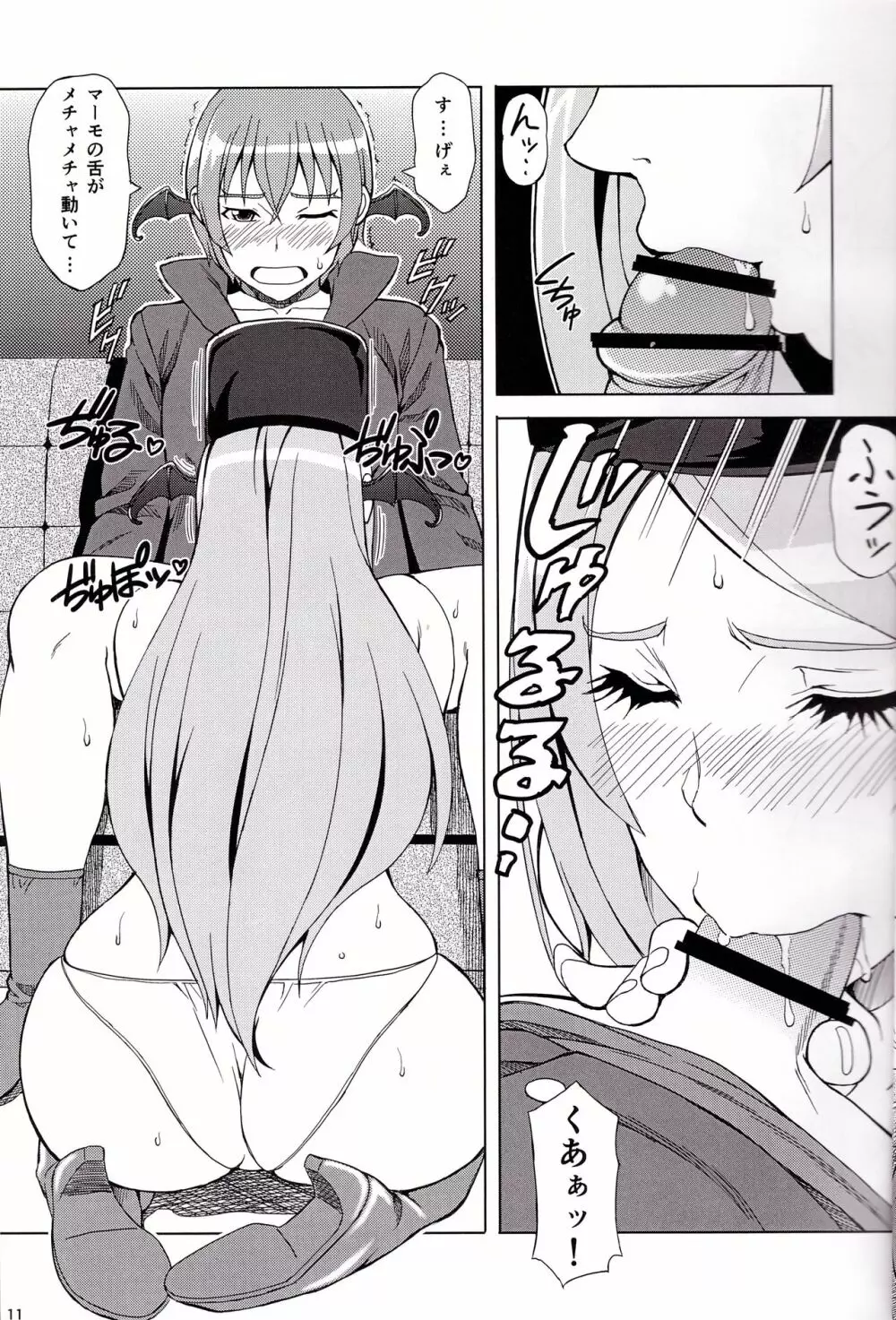 教える マーモさん - page11