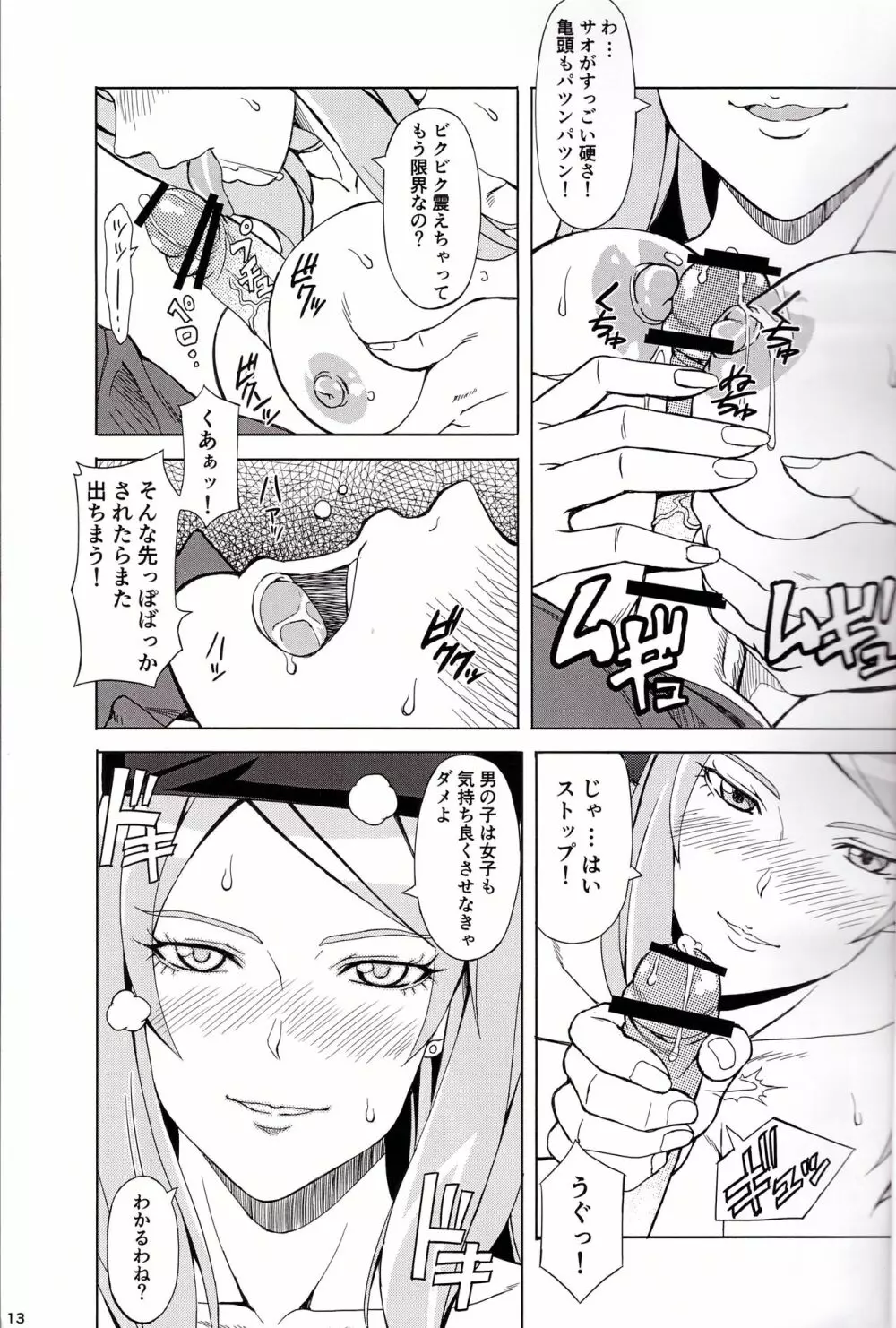 教える マーモさん - page13