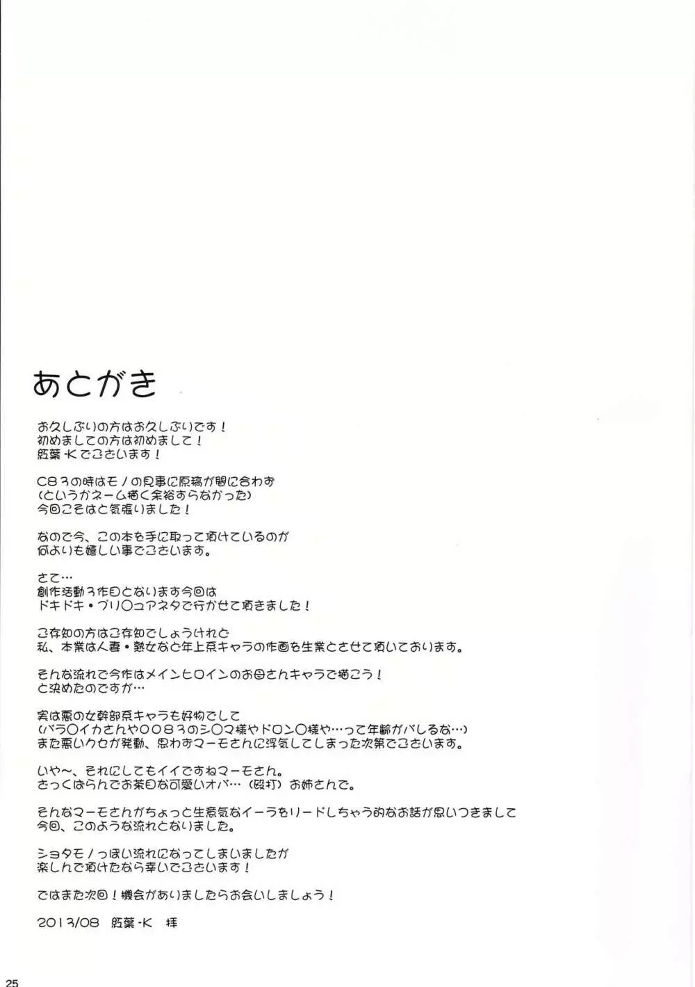 教える マーモさん - page25