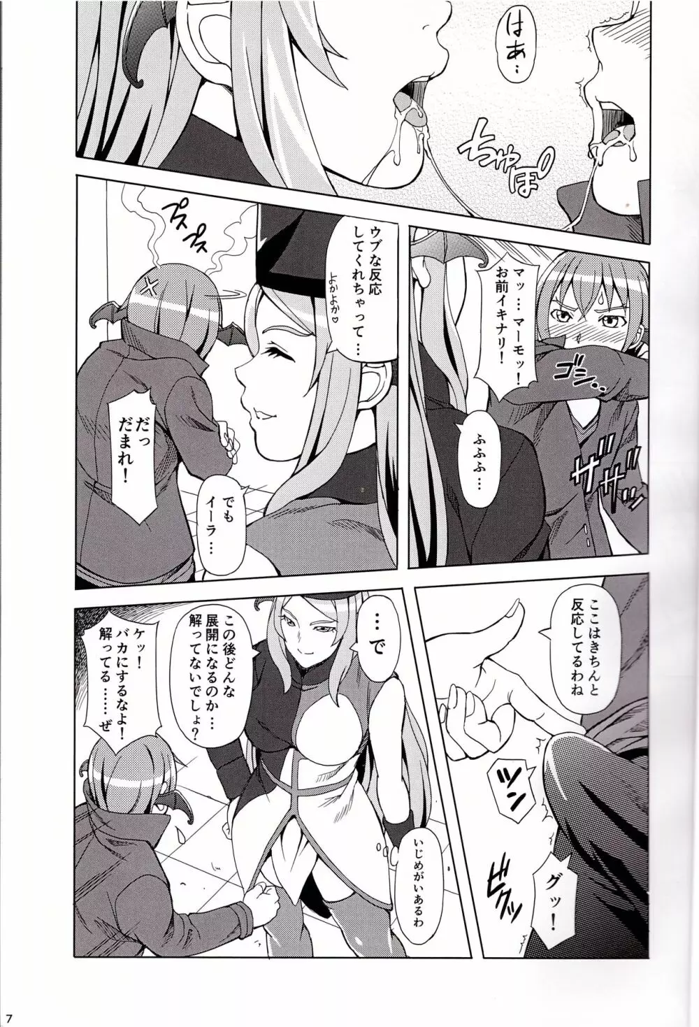 教える マーモさん - page7
