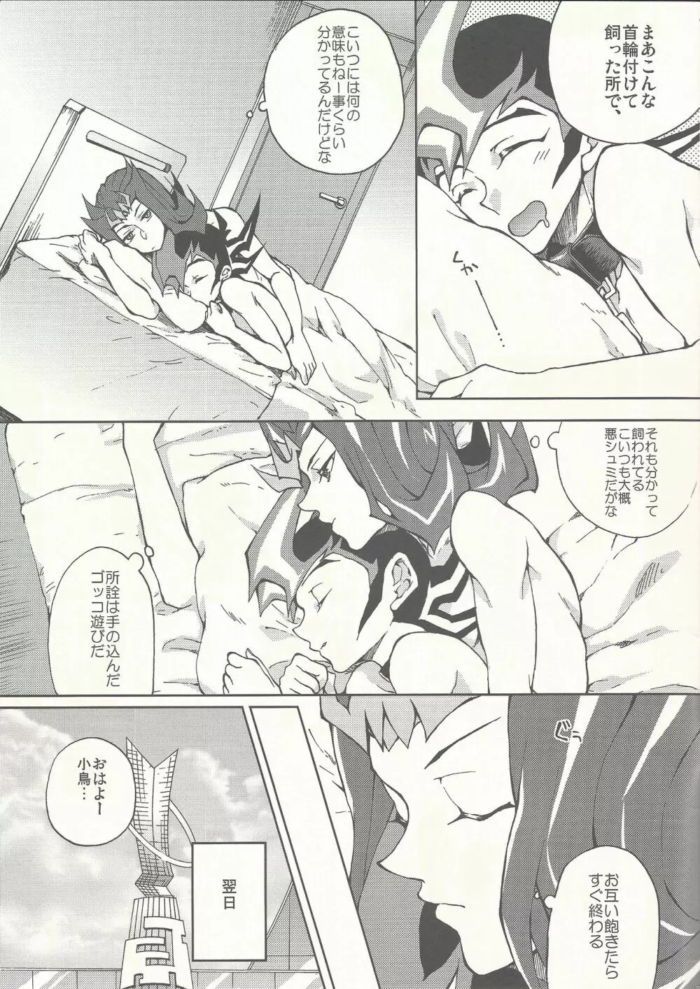 飼い犬遊馬 - page13