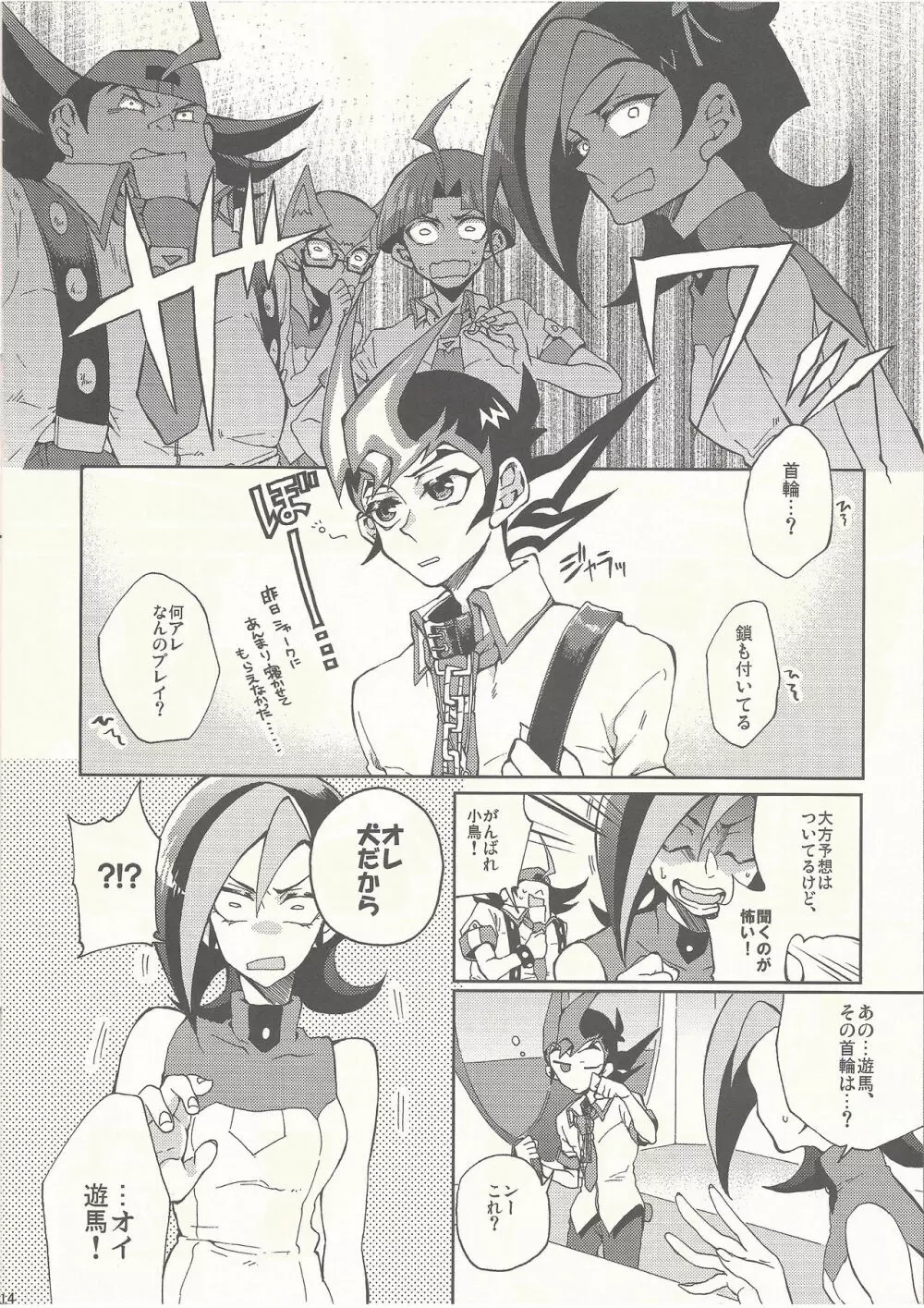 飼い犬遊馬 - page14