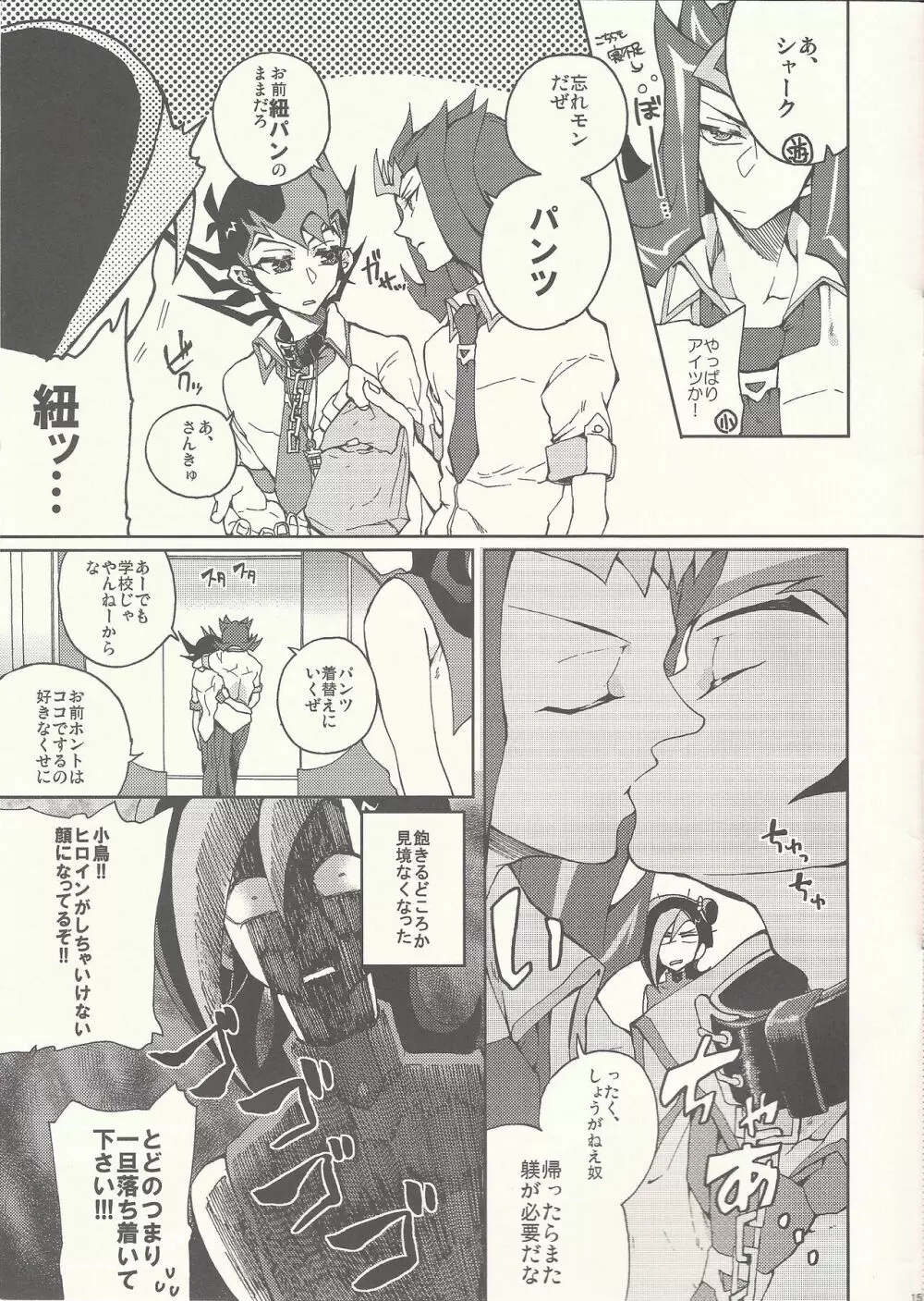 飼い犬遊馬 - page15