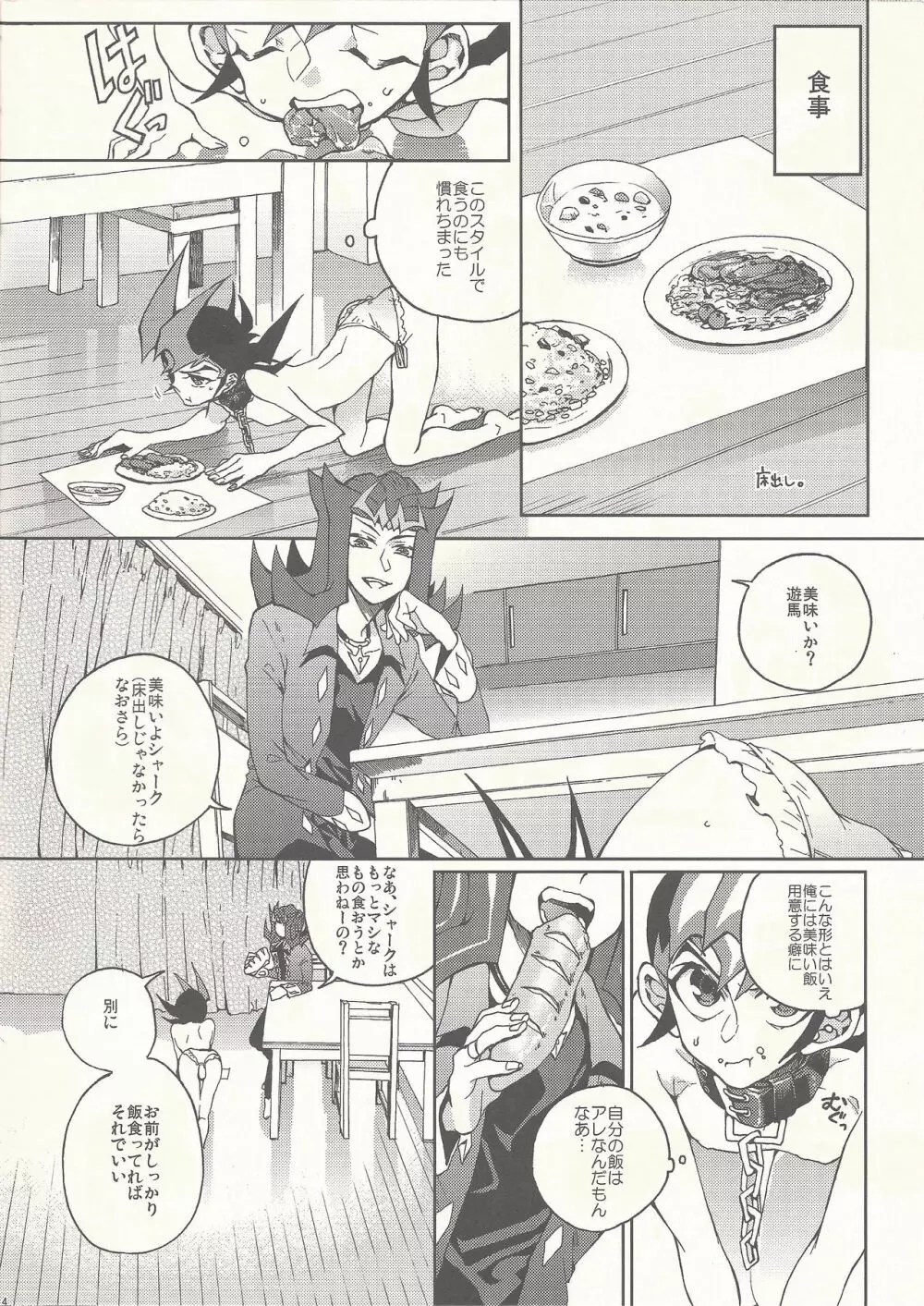 飼い犬遊馬 - page4