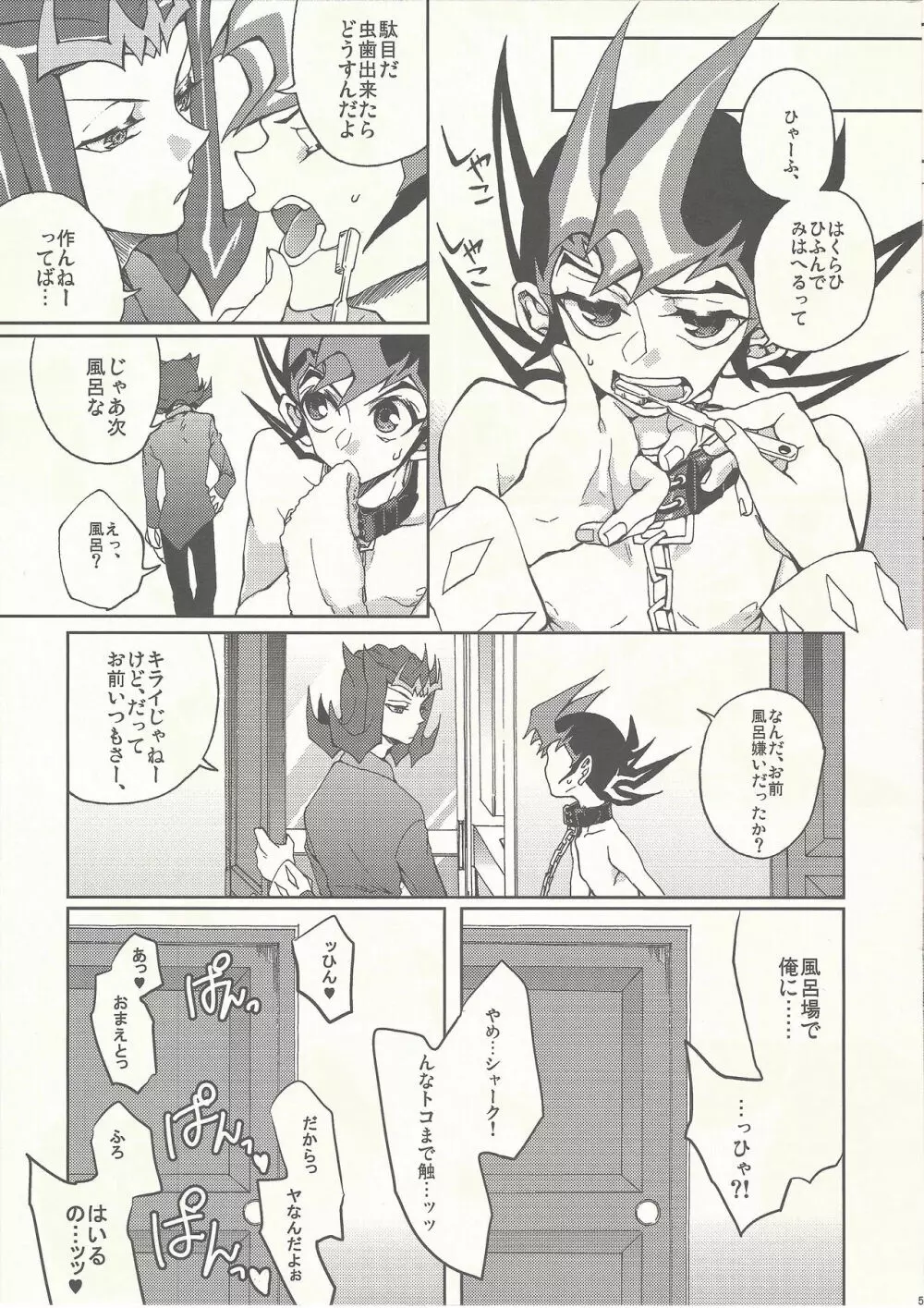 飼い犬遊馬 - page5